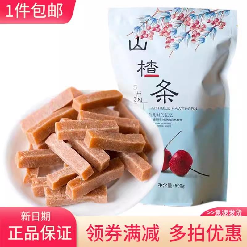 沂蒙山山楂条500g*2袋装 儿时回忆原味山楂条酸甜小零食