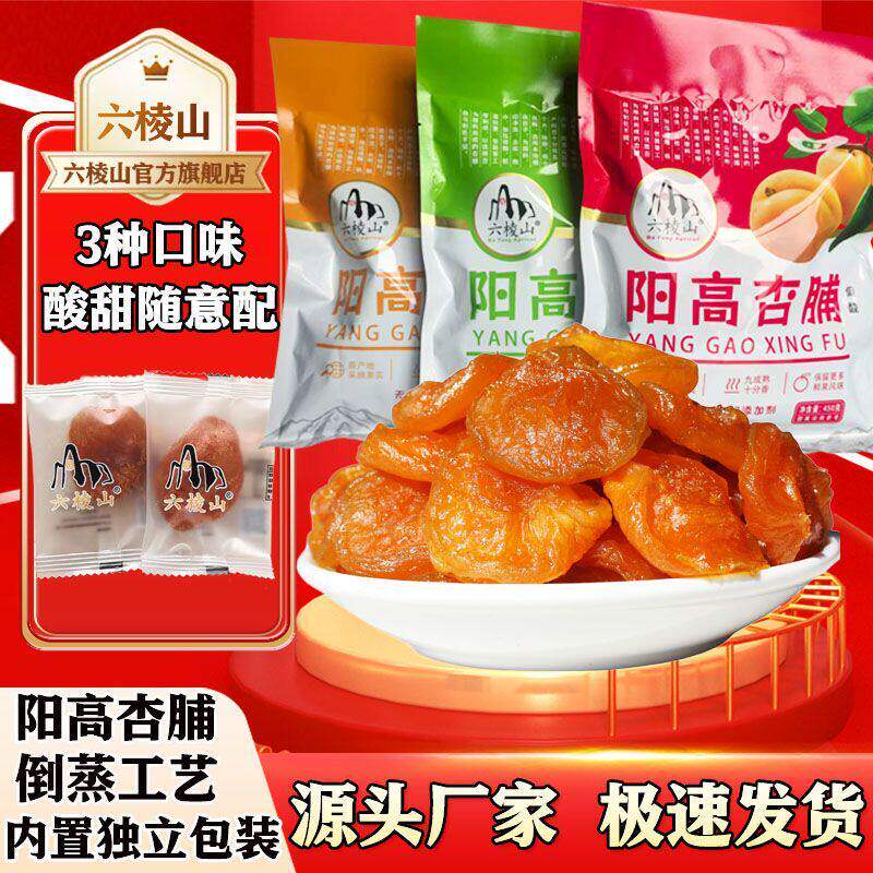 六棱山独立小包装酸甜无核阳高金杏脯大礼包金杏干大同特产红杏干