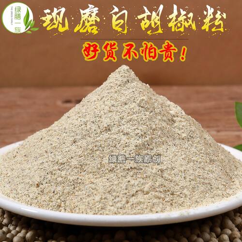 正宗现磨海南白胡椒粉颗粒增香煮鱼黑胡椒粉牛排烧烤撒料调料煲汤