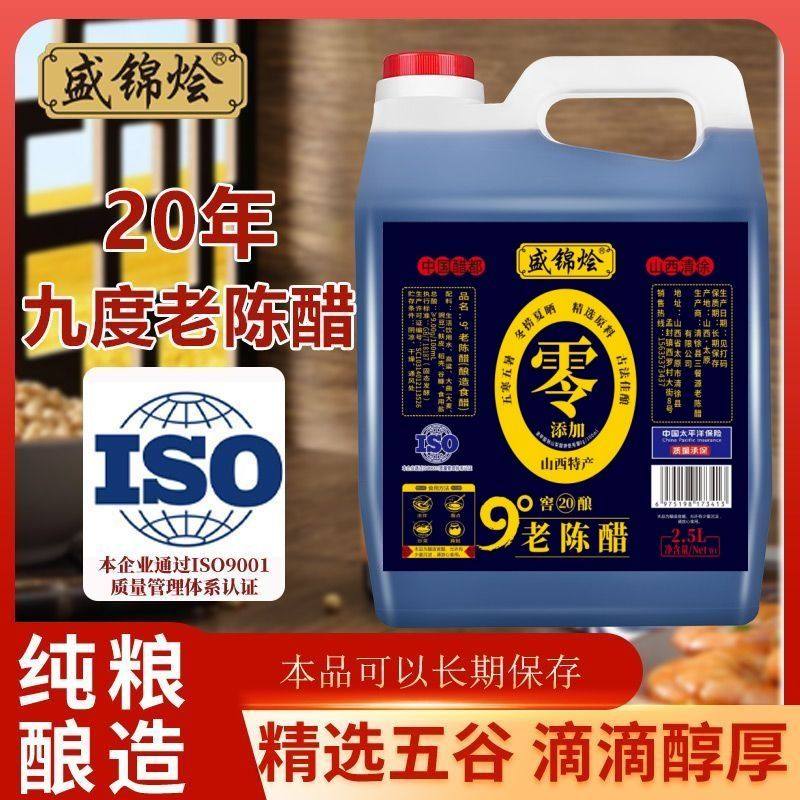 山西正宗9度老陈醋粮食酿造纯手工凉拌醋家用无添加固态发酵