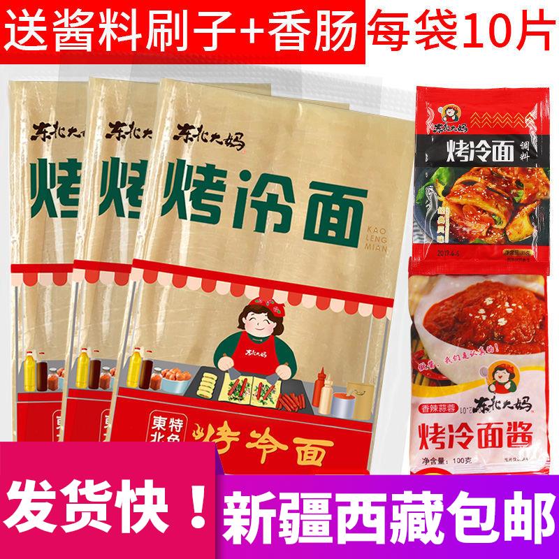 ￥新疆包邮西藏烤冷面500g东北特产烤冷面片厂家真空装速食