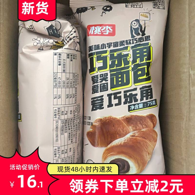 &新疆包邮西藏新货新日期桃李巧乐角面包巧克力酱夹心牛角包爆浆