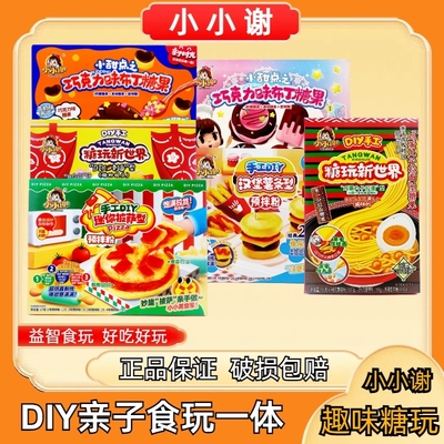 小小谢DIY食玩刺身三文鱼