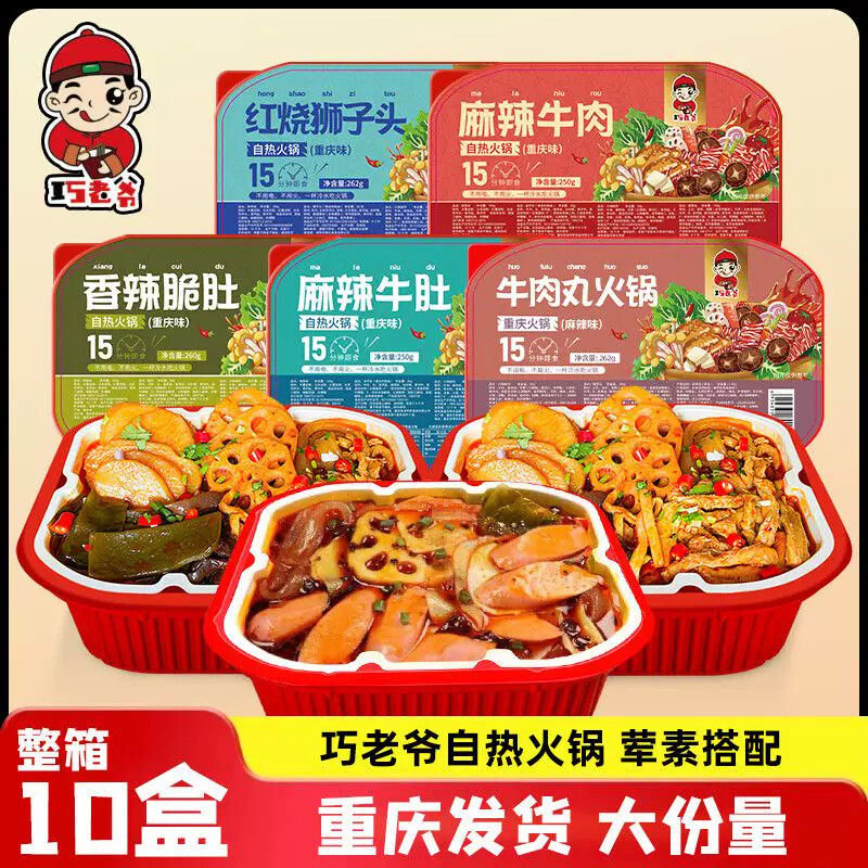 D重庆自热火锅懒人自热小火锅酸辣粉网红自煮食品学生便宜整箱