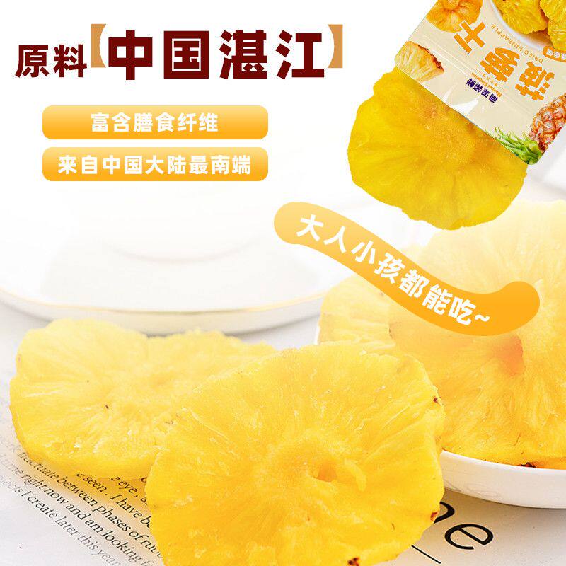 南派农场菠萝干100g果脯蜜饯办公室水果休闲干片零食凤梨小吃果干