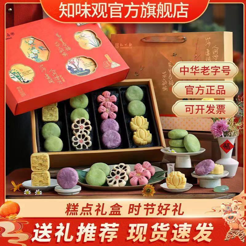 知味观花满市糕点礼盒装中式点心端午节日送礼品杭州特产伴手礼品