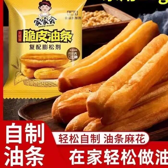,新疆包邮西藏脆皮油条膨松剂无铝蓬松泡打粉家用小包炸油条专用