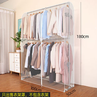 【官方正品】加高双杆衣帽架防尘罩落地式晾衣架衣服罩家用透明长