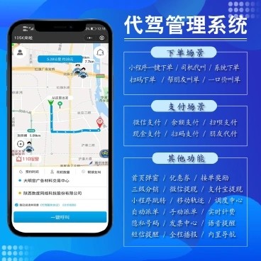 135微信公众号拼车系统代驾小程序开发打车滴答软件顺风车平SAAS