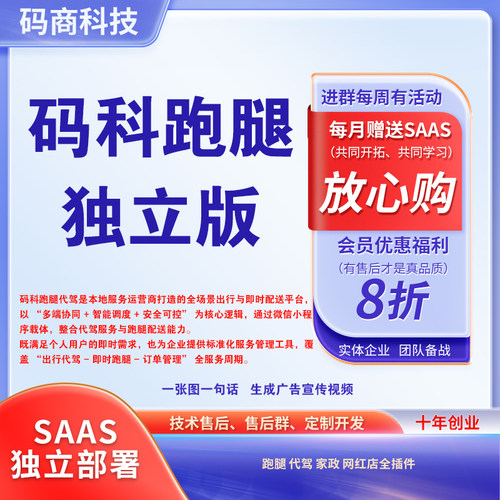 正版码科跑腿配送小程序独立版正版saas坑位免服务器校园跑腿系统