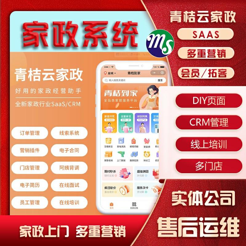 家政服务管理系统雇佣保洁保姆月嫂上门派单同城预约到家软件定制