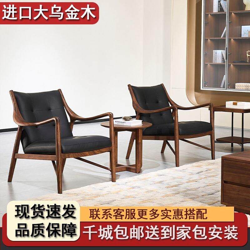 乌金木实木休闲椅现代黑胡桃木色家用单人沙发椅客厅家具懒人椅子