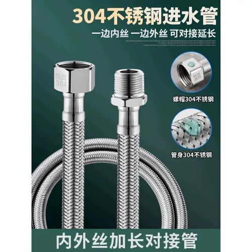 九牧王304不锈钢进水软管加长