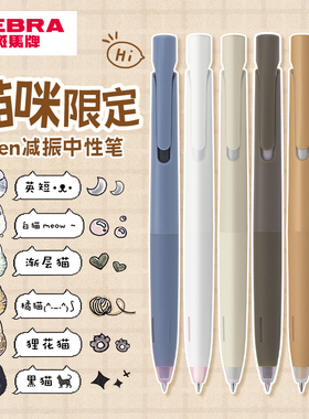 【猫咪限定款】日本zebra斑马旗舰店官网JJZ66中性笔bLen减振笔低重心按动式黑色速干替芯高颜值笔杆0.5mm