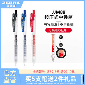 日本ZEBRA斑马牌官方旗舰店官网JJM88樱花中性笔黑色水笔努力自勉笔ins花朵笔芯学生用0.5mm按动式文具高颜值