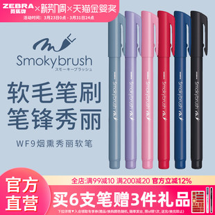 日本ZEBRA斑马官方旗舰店官网WF9秀丽笔小楷软头书法学生专用brush英文练字科学仿毛笔美术手账烟熏 新品
