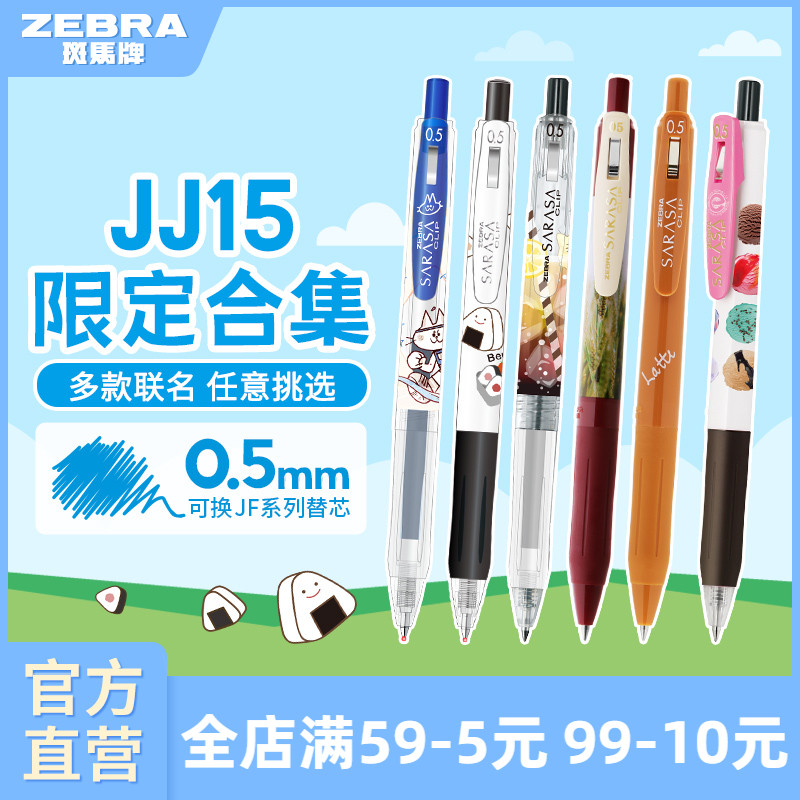 斑马牌姆明联名限定按动中性笔