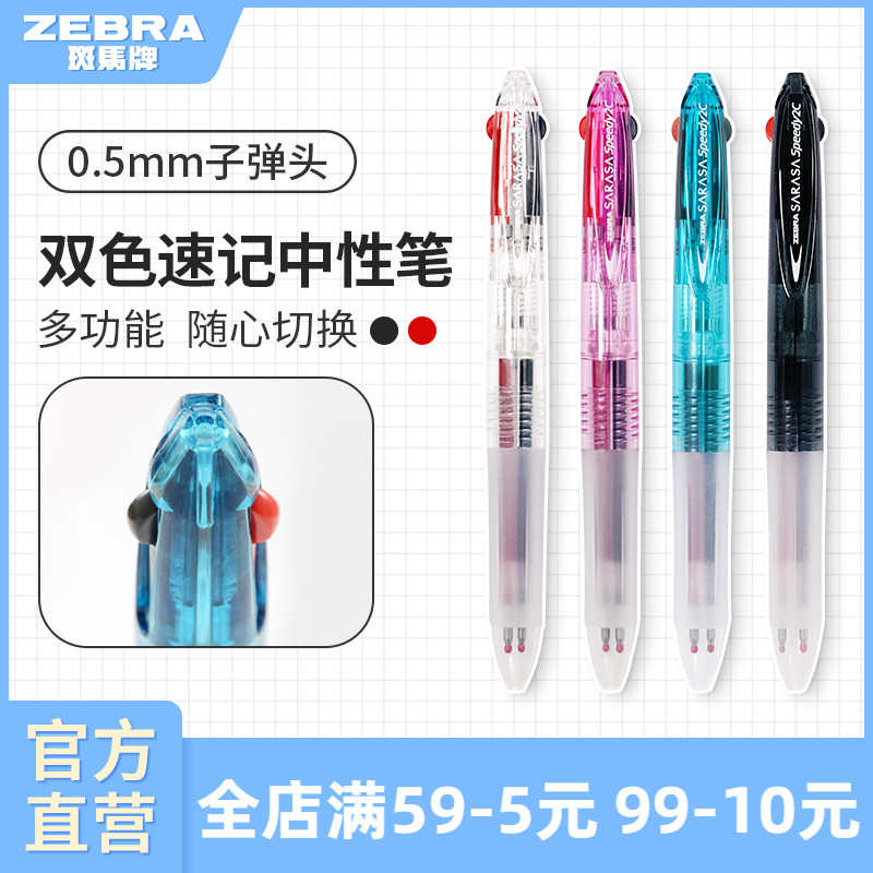 【新品首发】日本斑马速干中性笔