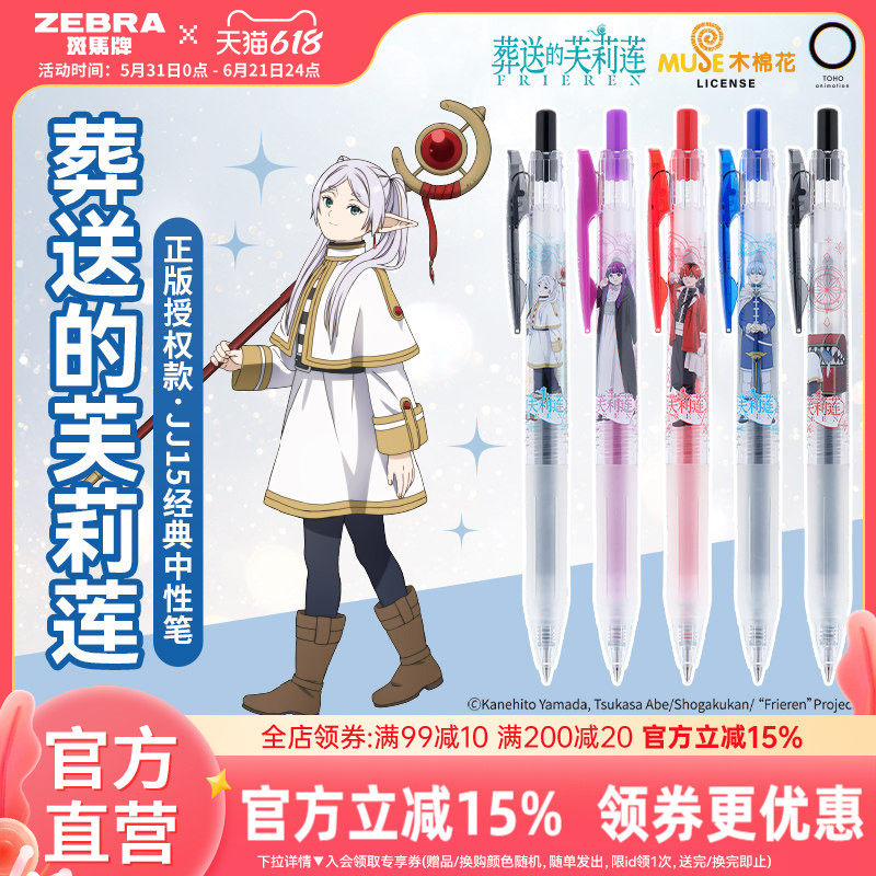 【葬送的芙莉莲限定】日本zebra斑马官方旗舰店JJ15芙莉莲限定中性笔黑色红色蓝色按动式顺滑刷题学生签字笔