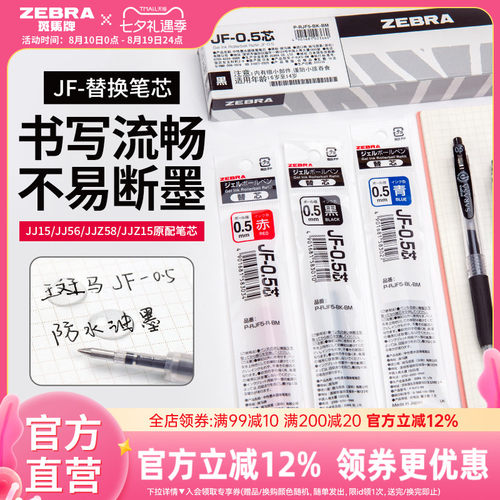 10支日本zebra斑马中性笔芯