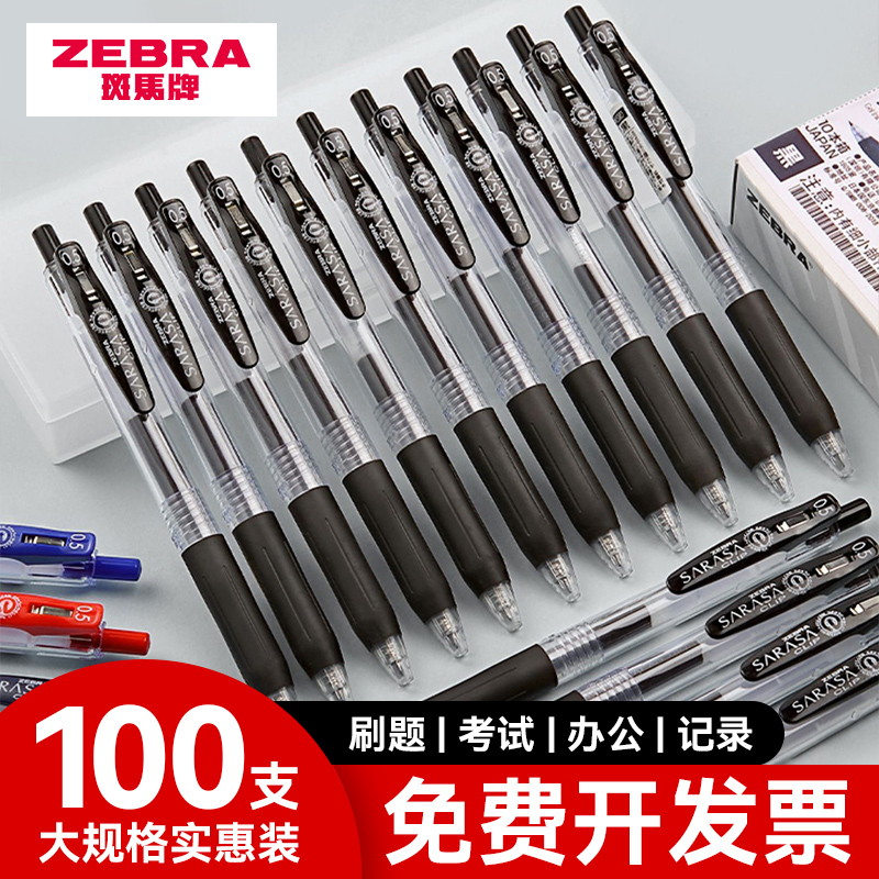 【50支/100支】日本ZEBRA斑马官方旗舰店中性笔大规格合集实惠黑笔按动水笔套装签字圆珠笔学生刷题商务办公
