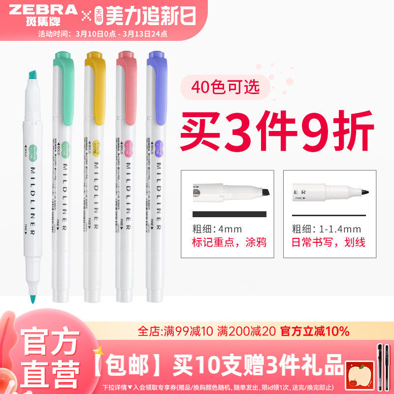 现货日本ZEBRA斑马旗舰店官网斑马荧光色笔WKT7荧光笔MILDLINER双头标记号笔学生用手账淡彩色划重点文具