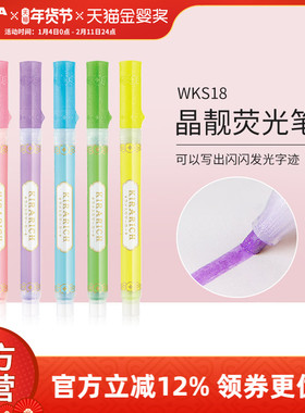 日本ZEBRA斑马zebra斑马旗舰店官网荧光色笔星空WKS18晶靓荧光笔水彩笔荧光闪粉手账闪光流沙笔细闪学生文具