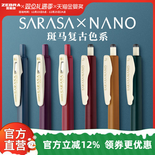 ZEBRA/斑马牌复古中性笔组合JJ15