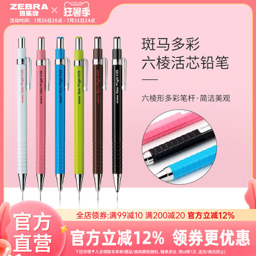 日本zebra斑马旗舰店自动铅笔
