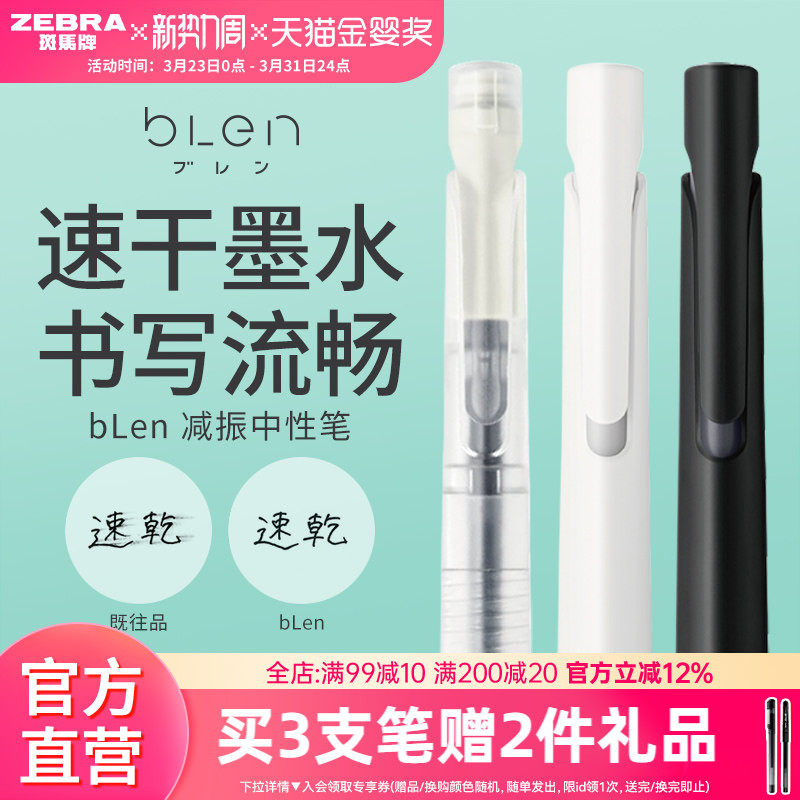 日本ZEBRA斑马旗舰店官网JJZ66中性笔bLen减振笔低重心高颜值ins风限定按动黑色刷题速干签字笔替芯学生文具