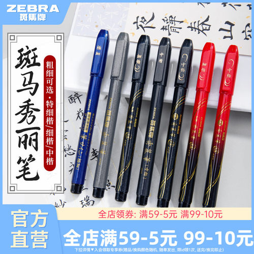 日本秀丽笔ZEBRA仿毛笔签名笔