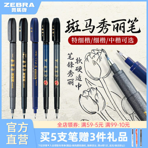 斑马小楷WF1练字签名秀丽笔彩色