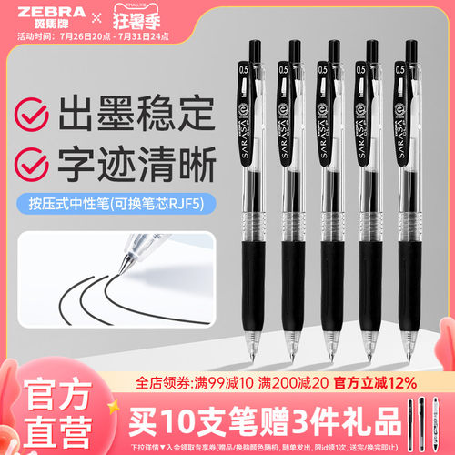 日本ZEBRA/斑马牌中性笔按动速干