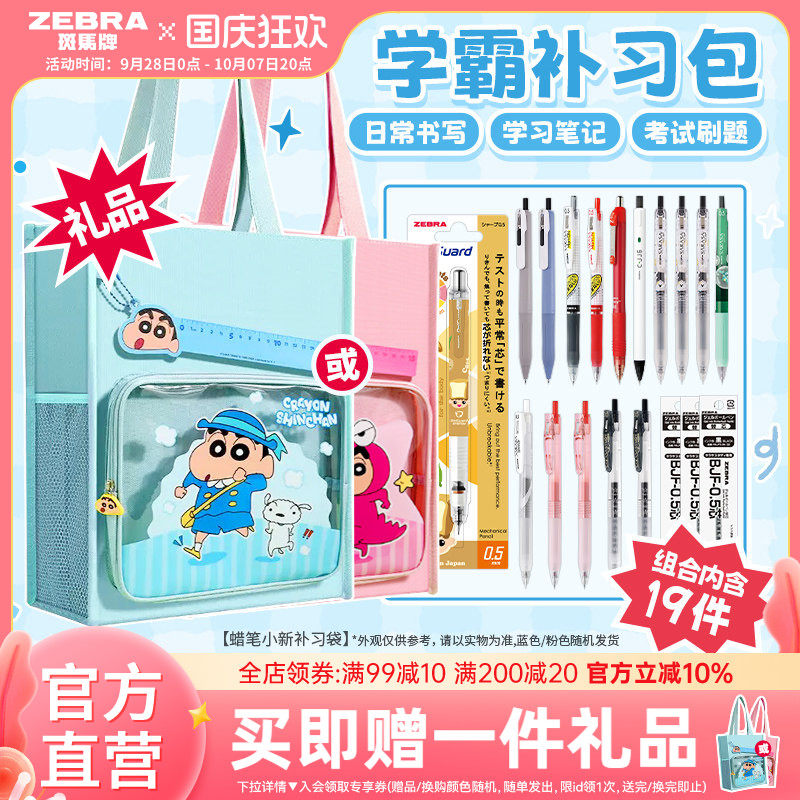 蜡笔小新斑马大容量手提袋19件