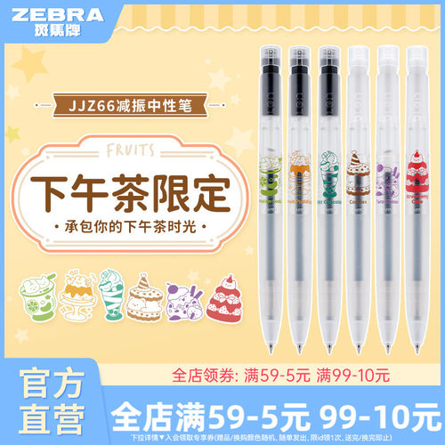 JJZ66中性笔ZEBRA速干按动