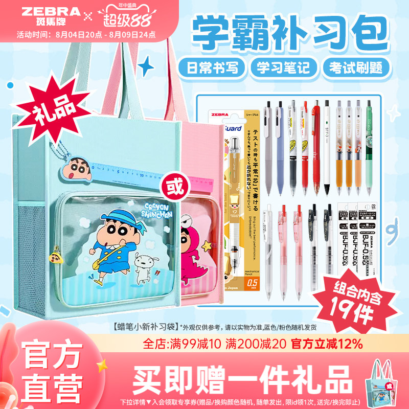 蜡笔小新斑马大容量手提袋19件