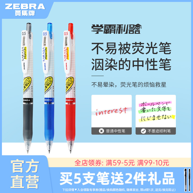 日本ZEBRA斑马官方中性笔按动