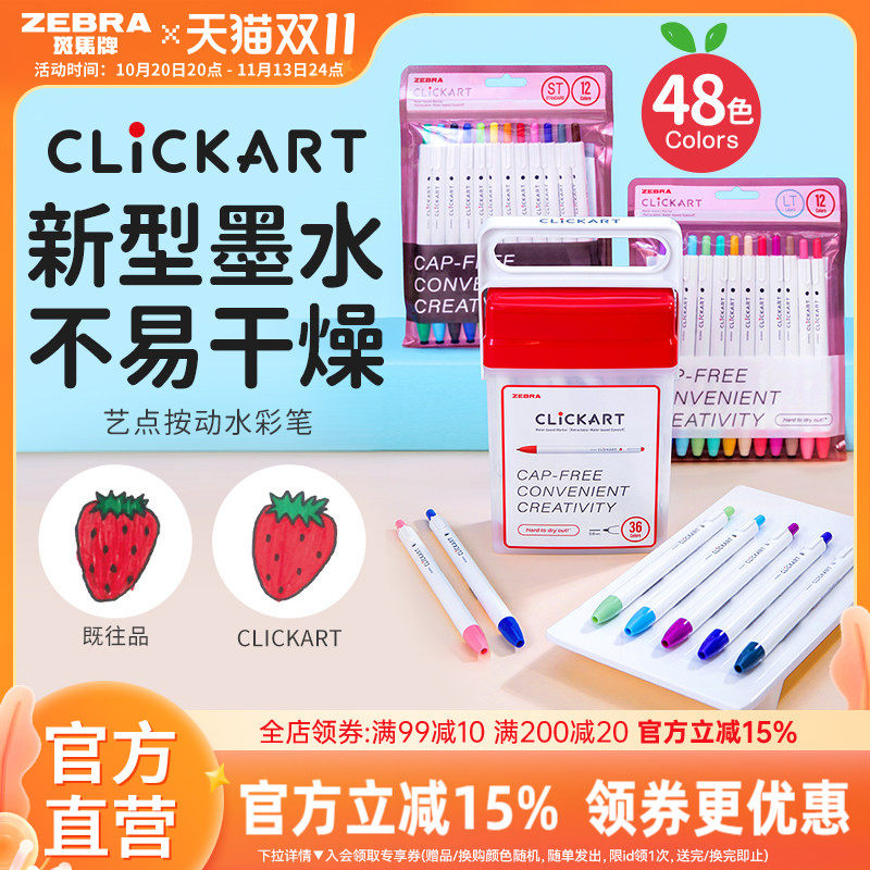 日本ZEBRA斑马官方旗舰店官网直营WYSS22按动式水彩笔clickart多彩色涂鸦手帐记号笔DIY美术画画专用