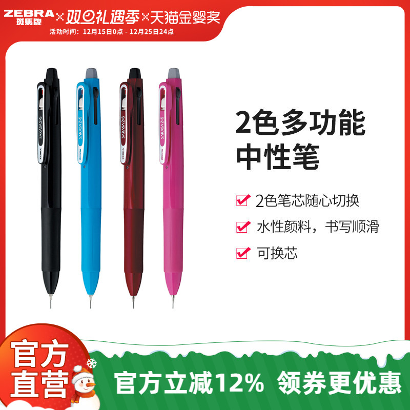 斑马旗舰店官网sj2切换圆珠笔笔