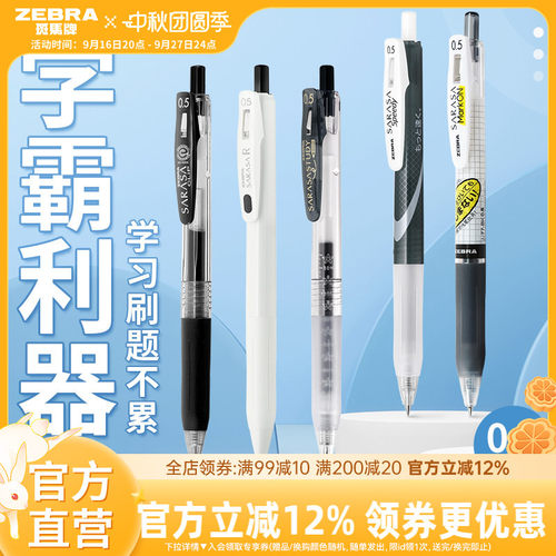 斑马单支装JJ15/JJ77中性笔重点