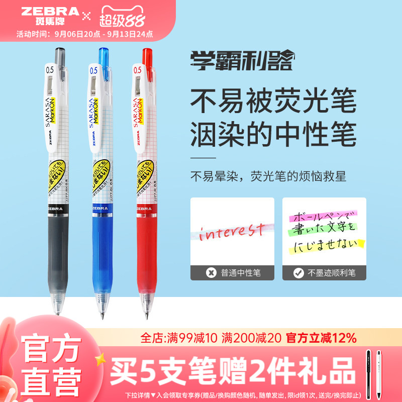 日本ZEBRA斑马官方中性笔按动图片