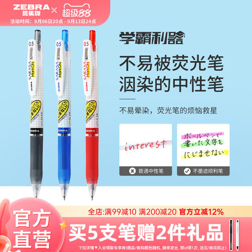 日本ZEBRA斑马官方中性笔按动