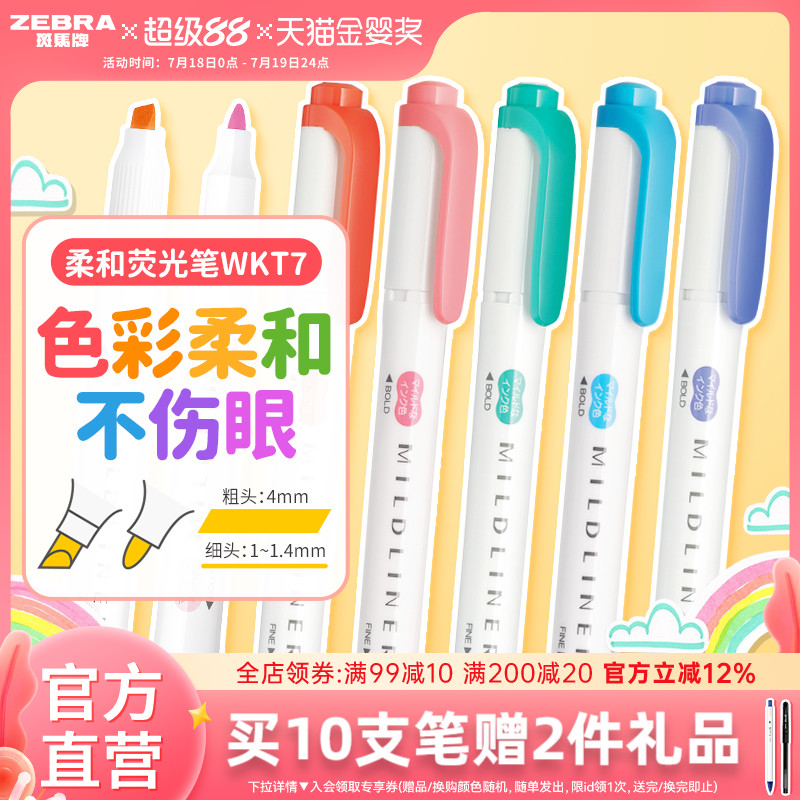 斑马牌WKT7柔和荧光笔