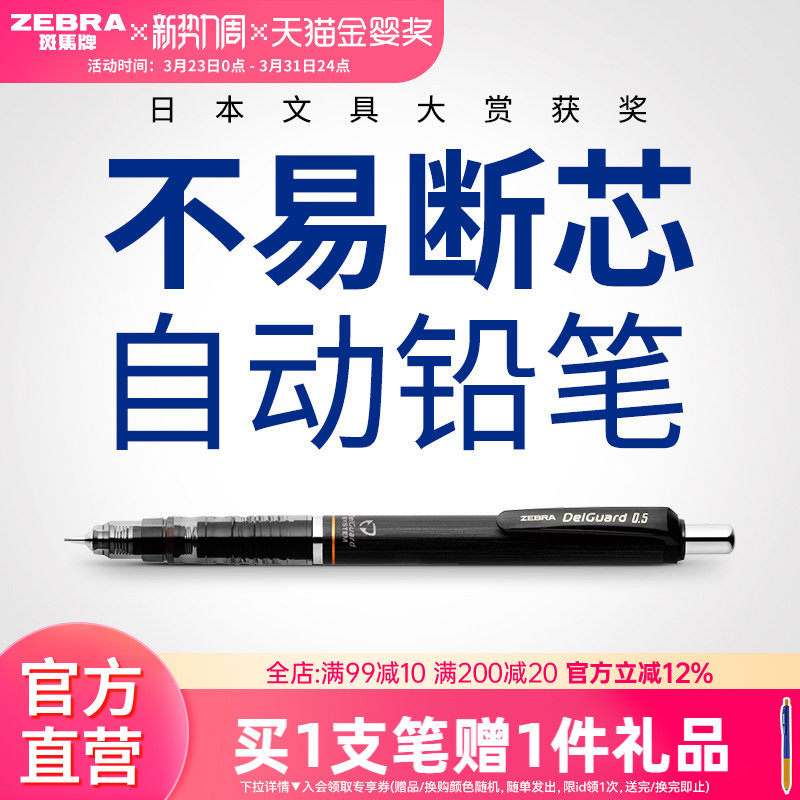 日本ZEBRA斑马官方旗舰店官网MA85自动铅笔0.5不易断芯不易断铅绘画素描一年级小学生专用书写delguard铅笔芯