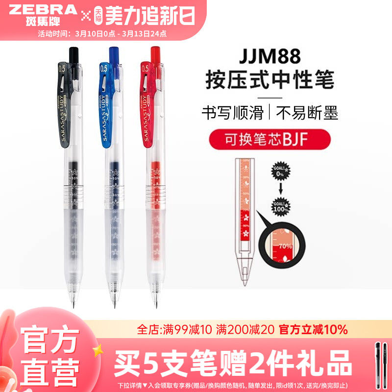 日本ZEBRA斑马牌官方旗舰店官网JJM88樱花中性笔黑色水笔努力自勉笔ins花朵笔芯学生用0.5mm按动式文具高颜值
