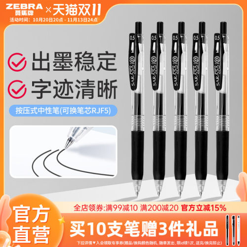 日本ZEBRA/斑马牌中性笔按动速干