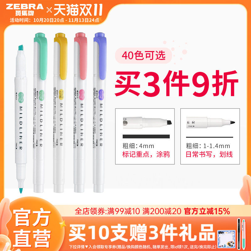 现货日本ZEBRA斑马旗舰店官网斑马荧光色笔WKT7荧光笔MILDLINER双头标记号笔学生用手账淡彩色划重点文具