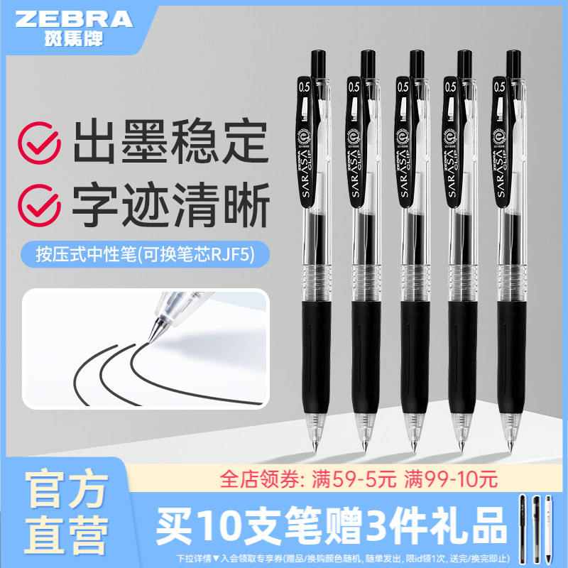日本ZEBRA/斑马牌中性笔按动速干图片