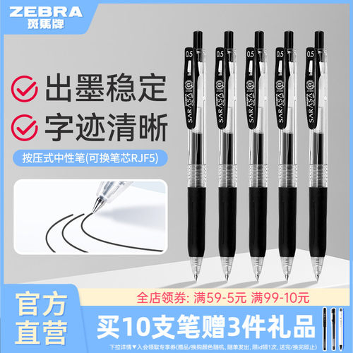 日本ZEBRA/斑马牌中性笔按动速干