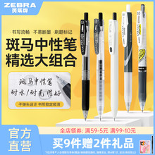 ZEBRA斑马官方旗舰店官网中性笔JJ15斑马黑笔笔记水笔0.5套装学霸刷题笔中小学生用JJ77按动式笔sarasa圆珠笔